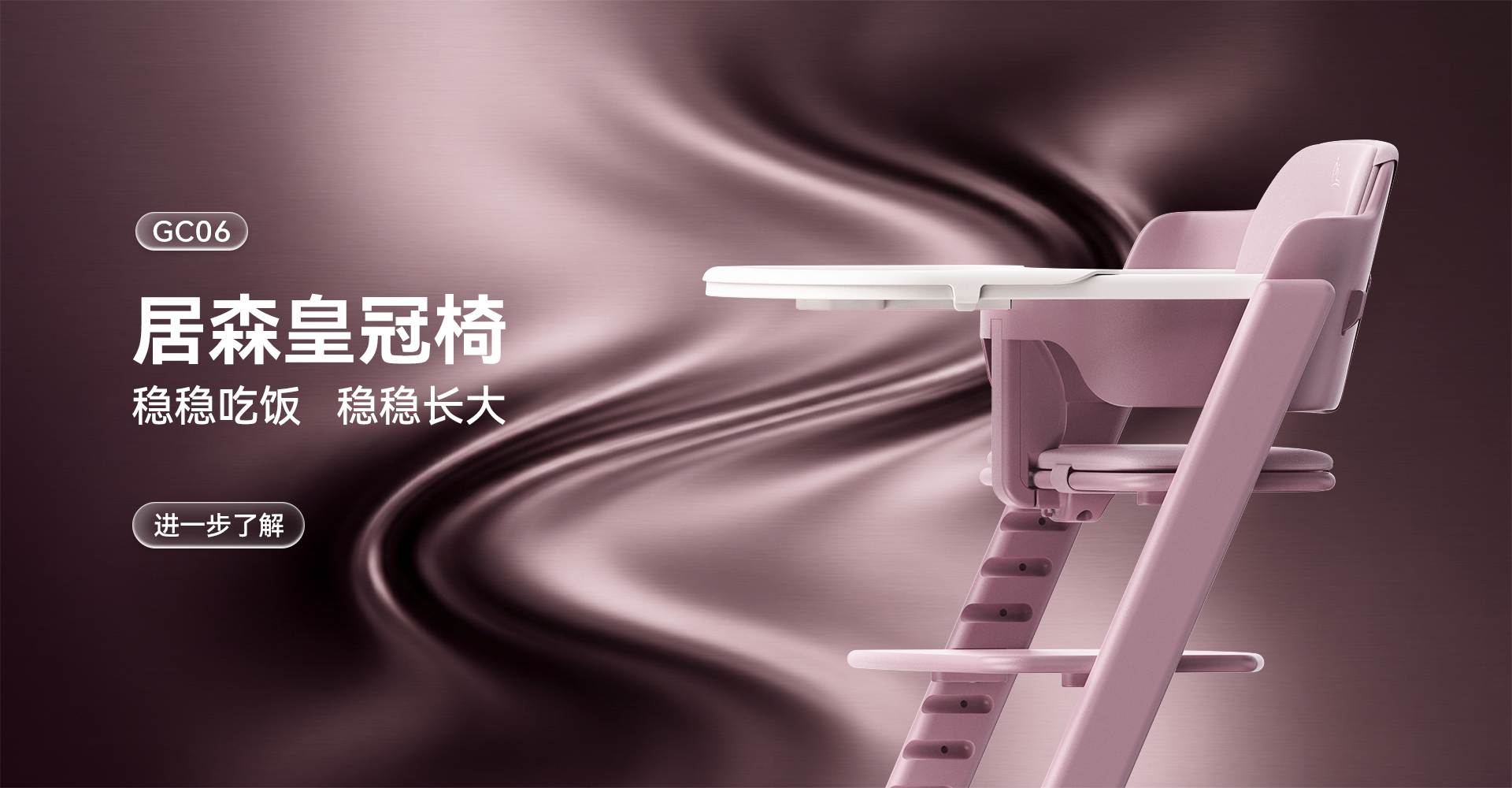 居森皇冠椅产品横幅